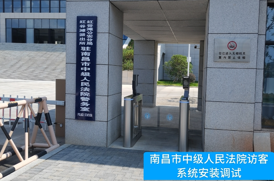 南昌市中级人民法院部署微拍堂官网微拍堂访客管理系统，提升法院安全管理与服务水平